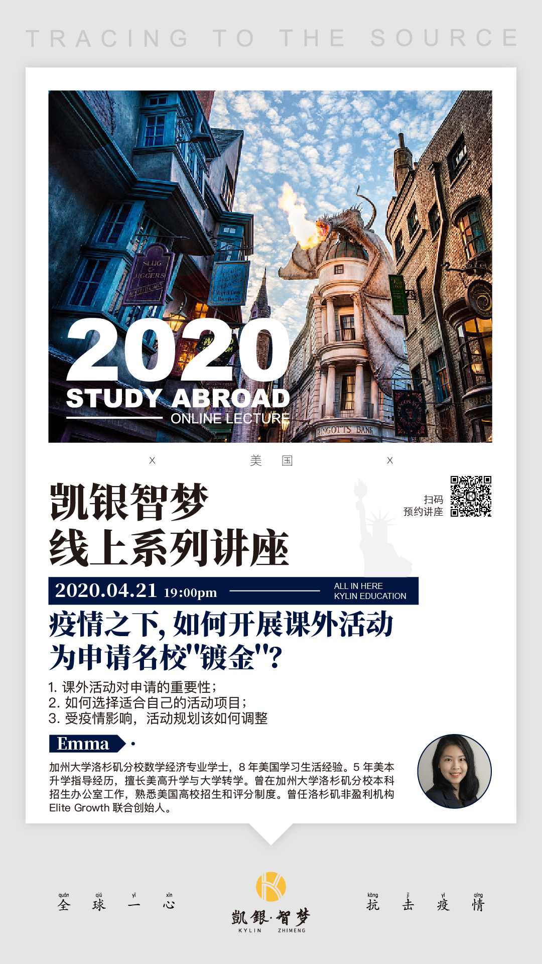 疫情对留学影响