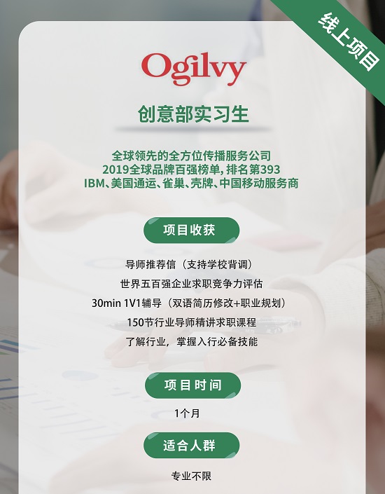 奥美创意部远程实习