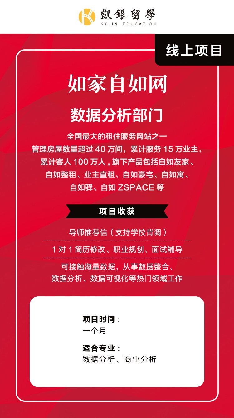 如家自如网实习