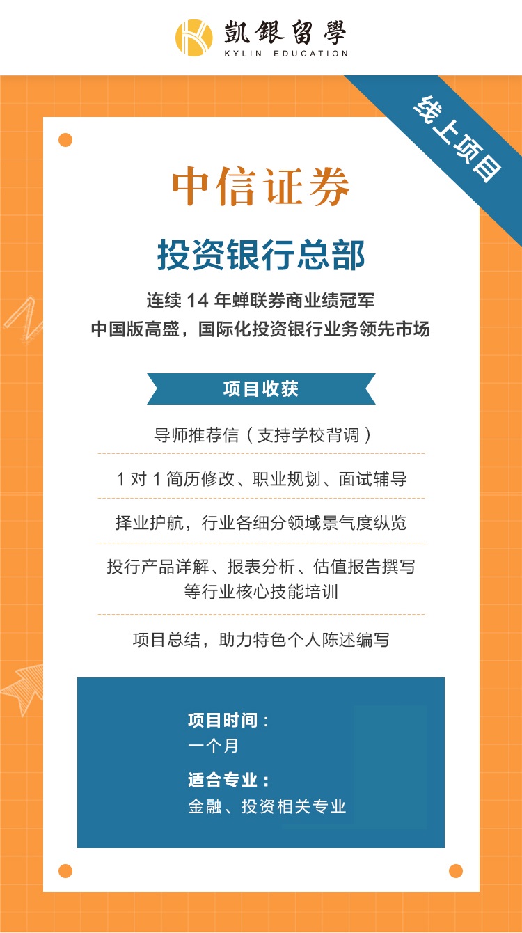 中信证券线上实习