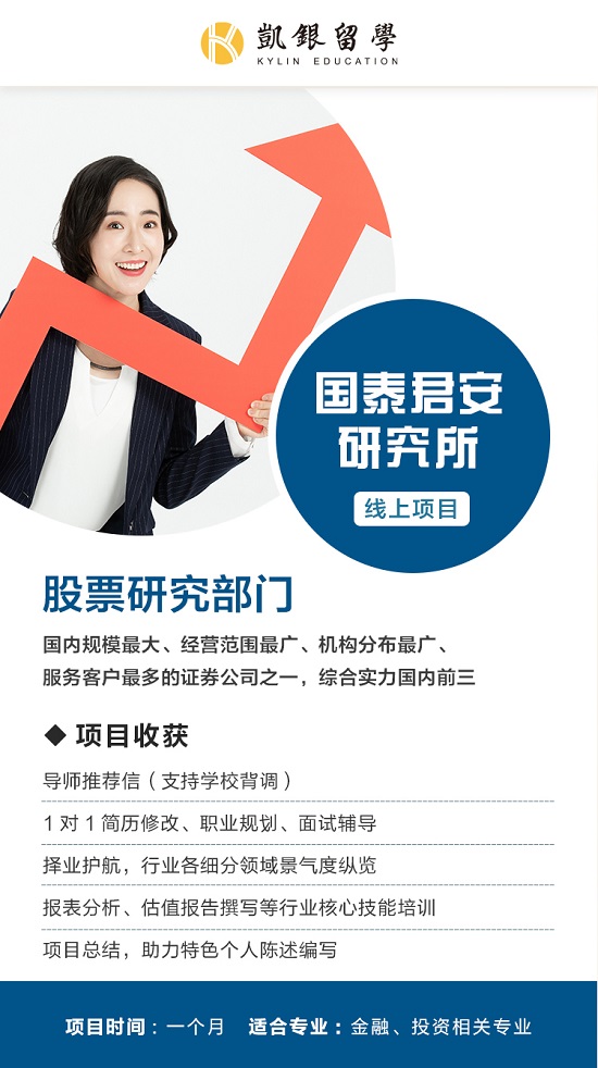 国泰君安研究所